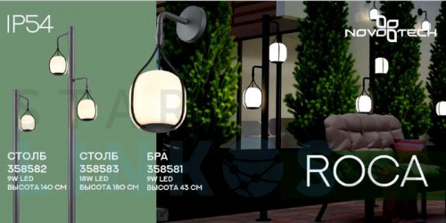 Купить с доставкой Садово-парковый светодиодный светильник Novotech Street Roca 358583 в Туле фото 3