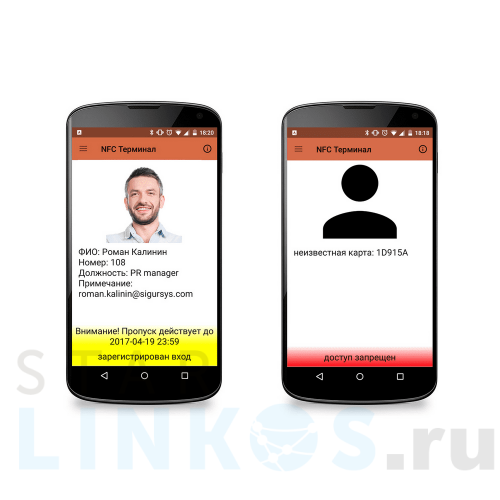 Купить с доставкой Приложение для организации точки прохода на базе мобильного устройства — Sigur мобильный терминал NFC (offline) в Туле фото 3