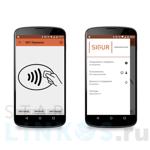 Купить с доставкой Приложение для организации точки прохода на базе мобильного устройства — Sigur мобильный терминал NFC (offline) в Туле фото 2
