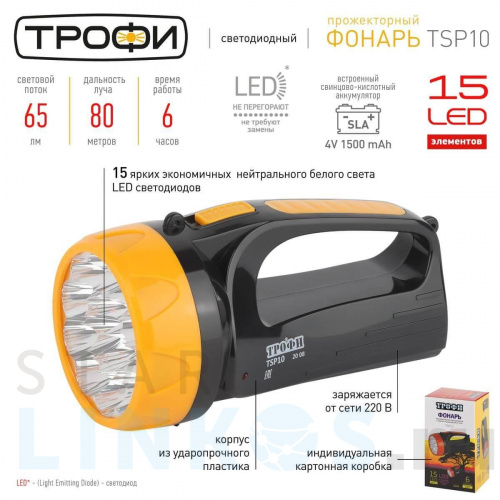 Купить с доставкой Прожекторный светодиодный фонарь ЭРА Трофи аккумуляторный 168х91х85 65 лм TSP10 Б0016537 в Туле фото 3