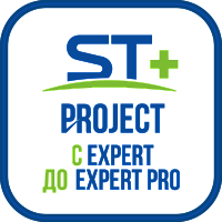 Купить ST+PROJECT Расширение с EXPERT до EXPERT PRO в Туле