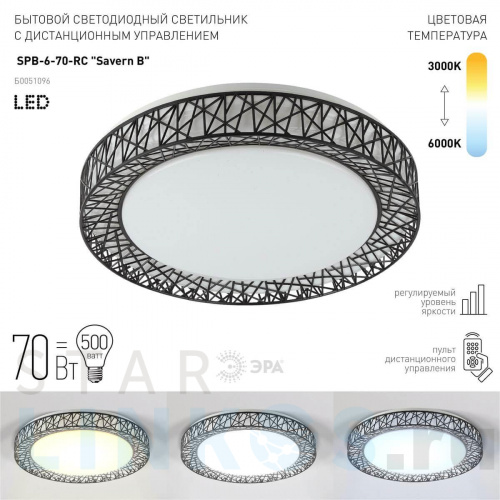 Купить с доставкой Потолочный светодиодный светильник ЭРА Классик с ДУ SPB-6-70-RC Savern В Б0051096 в Туле фото 3