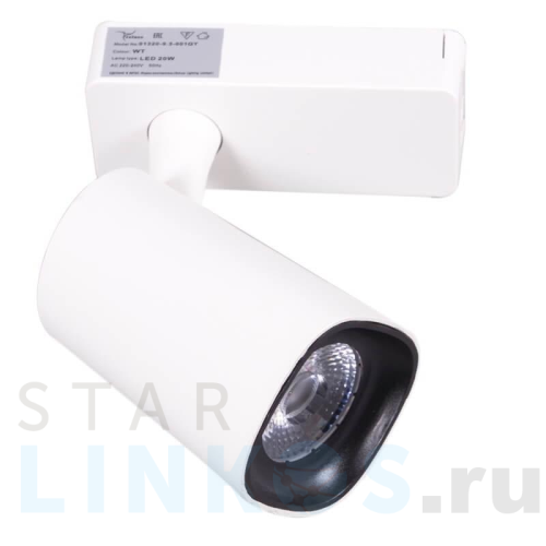 Купить с доставкой Трековый светильник Reluce 01320-9.3-001QY LED20W WT в Туле